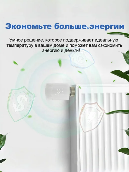 термостатический радиаторный клапан WiFi TRV Tuya, белый, фото 5