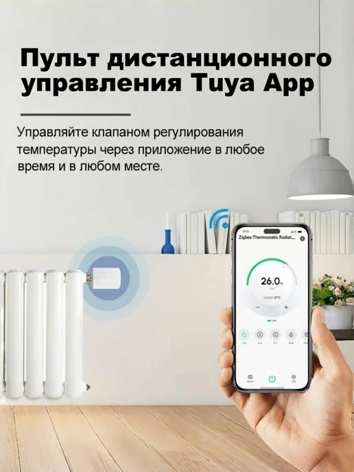 термостатический радиаторный клапан WiFi TRV Tuya, белый, фото 6