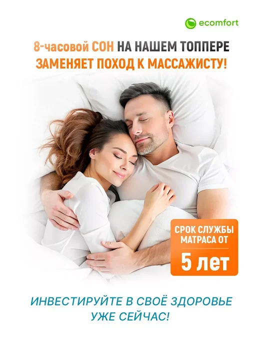Ecomfort Матрас топпер 80х190 "Фитнес" с массажным эффектом, 80x190, фото 5