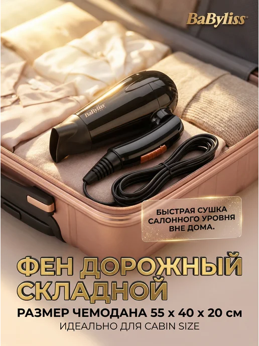 babyliss Фен для волос 5344E Travel Dry 2000, черный
