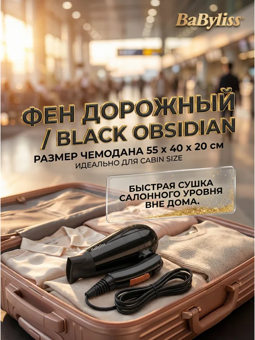 babyliss Фен для волос 5344E Travel Dry 2000, черный, фото 2
