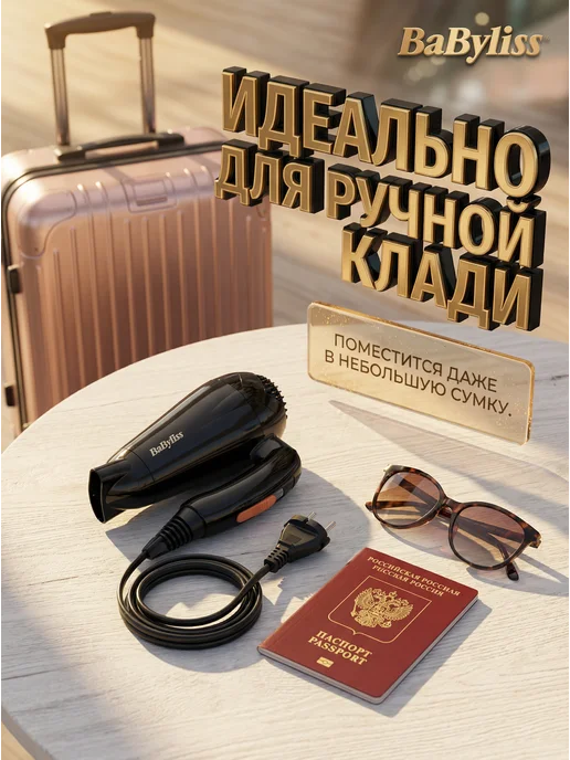 babyliss Фен для волос 5344E Travel Dry 2000, черный, фото 3
