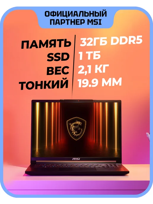 MSI Ноутбук игровой Stealth 16 AI A2HWFG-086XRU, черный, фото 2