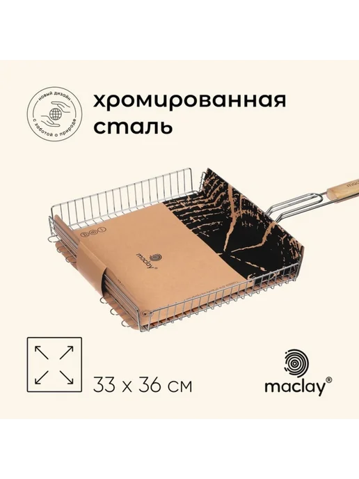 Нет бренда Универсальная решётка для гриля 28х31 см хромированная, 33x36 см