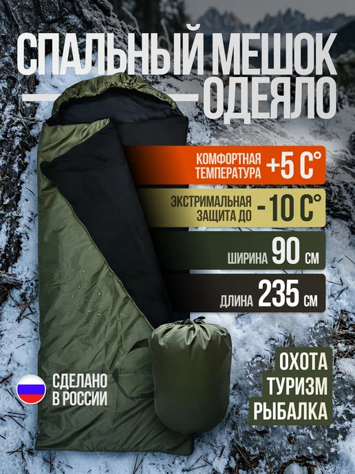 Спальник туристический, спальный мешок одеяло 220х90 см, зеленый