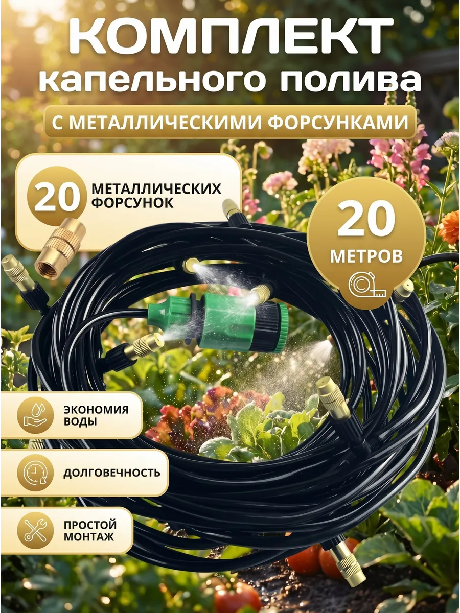 Капельный полив для теплиц и огорода автополив туман