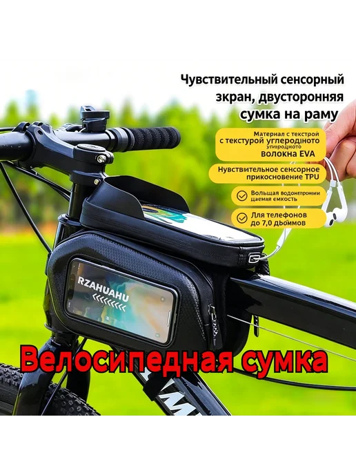 Сумка на раму велосипеда, водонепроницаемая, с сенсорным окн, вариант