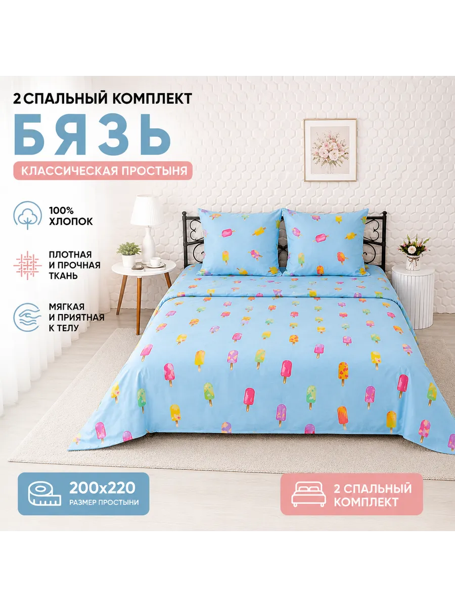 Постельное белье 2 спальное бязь
