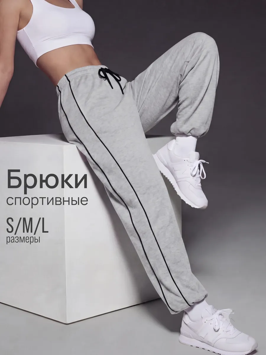 Спортивные штаны оверсайз с лампасами