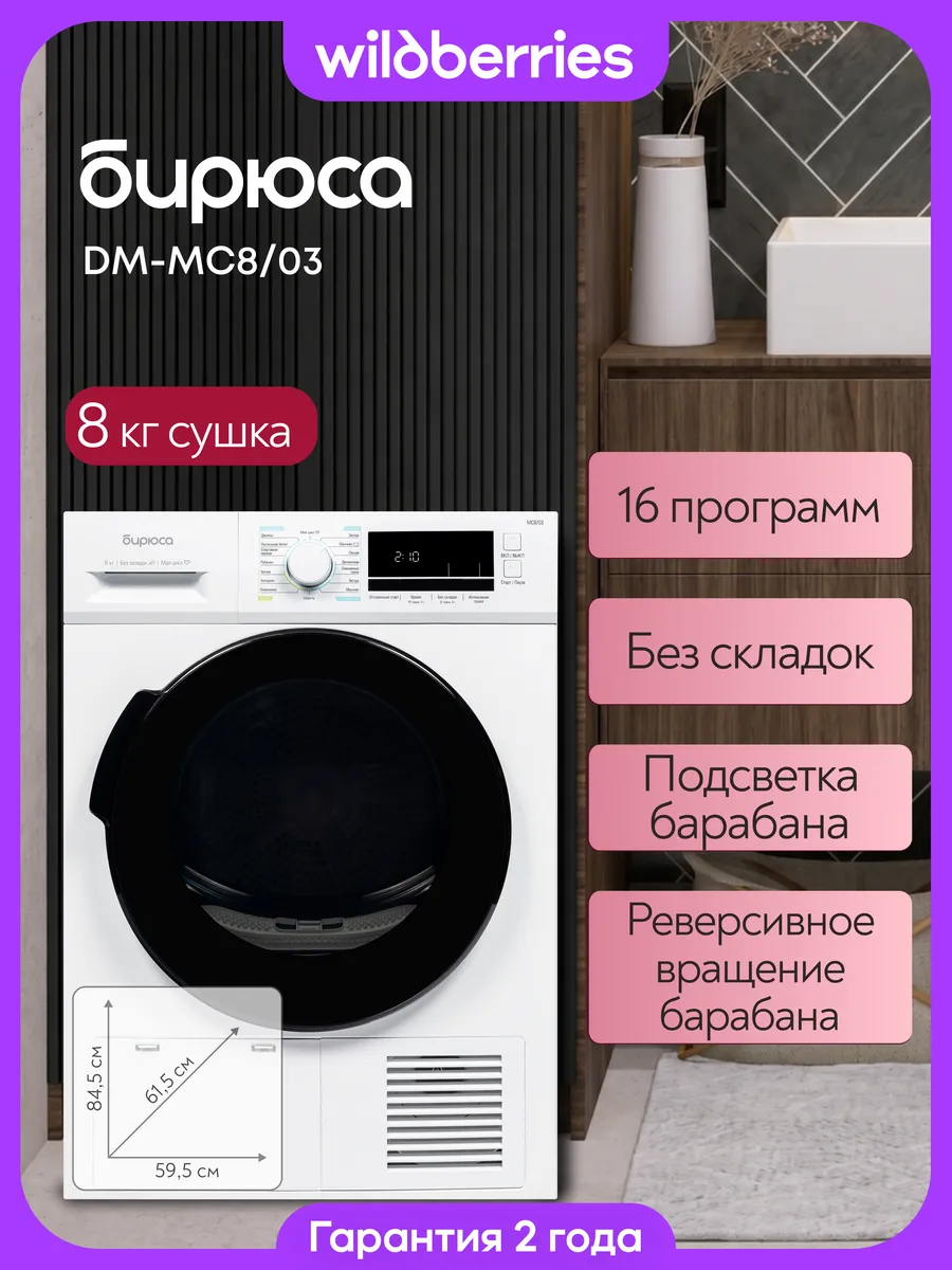 Сушильная машина 8 кг, DM-MС8/03