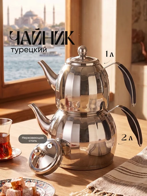 Limpid Side Чайник для плиты двойной из нержавеющей стали 1л и 2л, 1 л, 2 л
