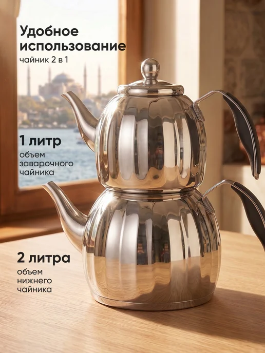 Limpid Side Чайник для плиты двойной из нержавеющей стали 1л и 2л, 1 л, 2 л, фото 4