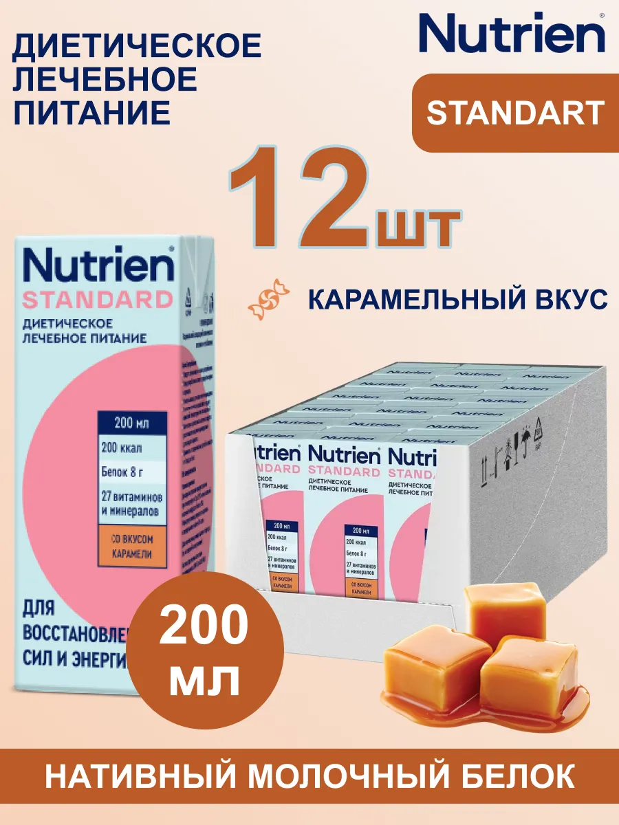 Нутриэн стандарт готовая смесь карамель 200 мл 12 шт