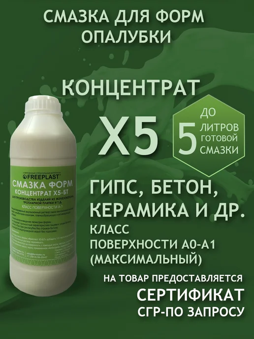 Смазка для форм тротуарной плитки 0,95 кг, 0,95 кг
