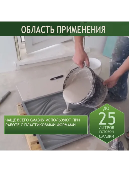 Смазка для форм тротуарной плитки 0,95 кг, 0,95 кг, фото 2