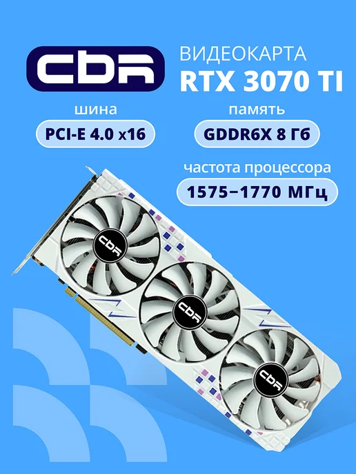 CBR Видеокарта RTX 3070Ti 8GB GDDR6 256BIT HDMI 3xDP 290W, 8 ГБ, 290 Вт