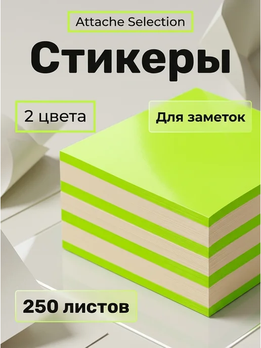 Attache Стикеры пастельные 76х76 мм 300 листов, 51x51 мм