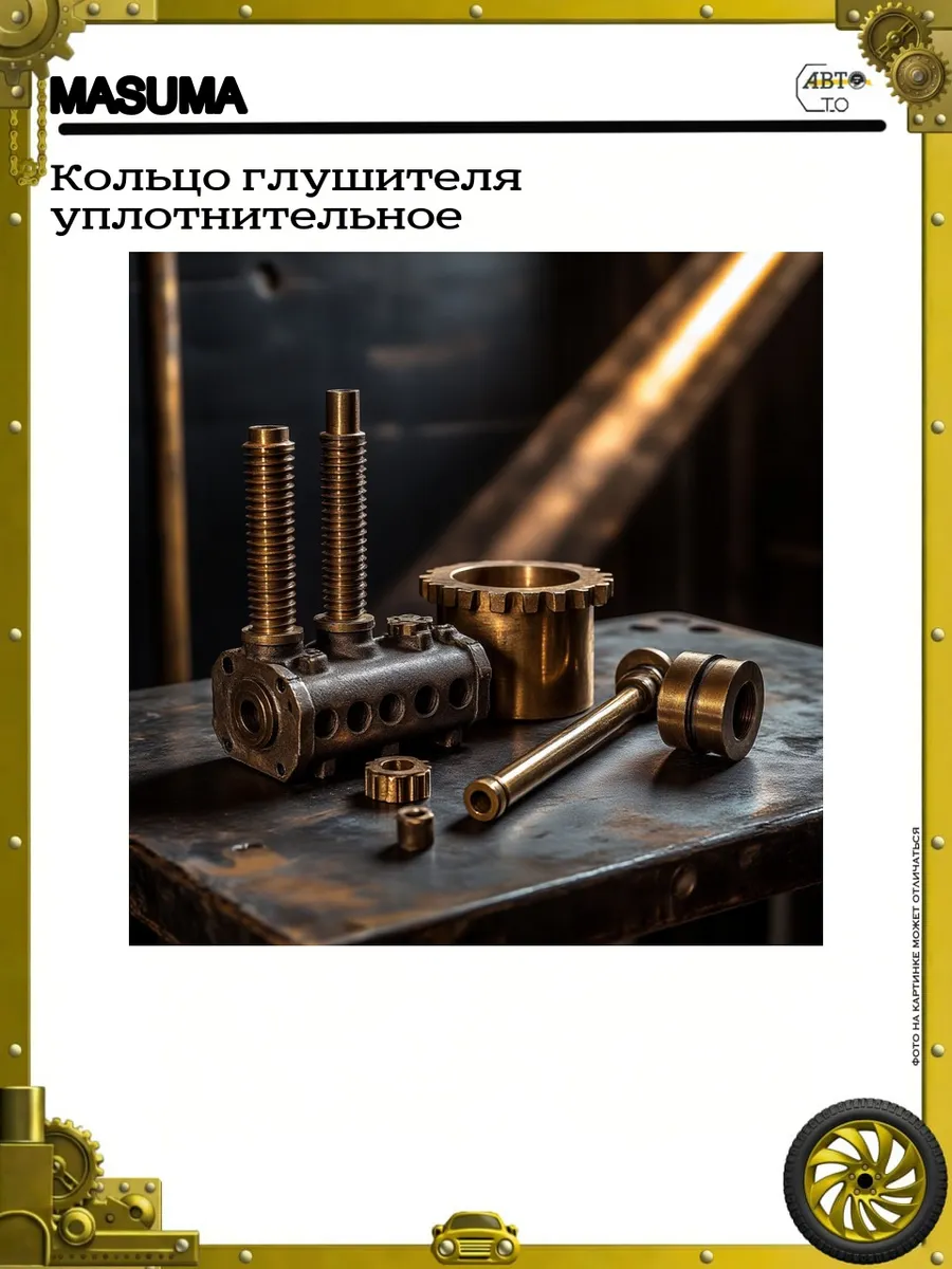 Кольцо глушителя уплотнительное
