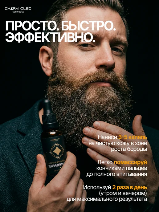 CharmCleo Подарочный набор сыворотка для роста бороды бальзам-масло и…, вариант, фото 5