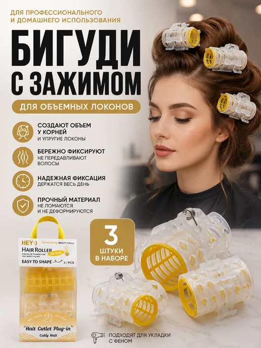 МОН БЛАН Бигуди липучки для челки объем у корней, желтый