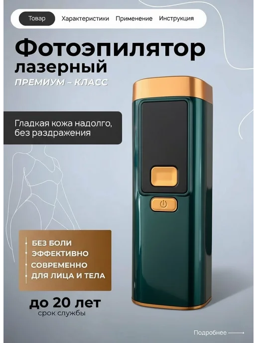Лазерный фотоэпилятор, вариант