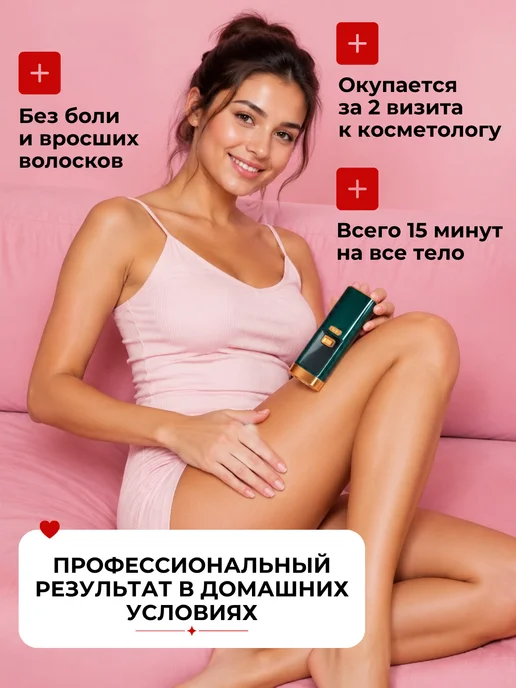 Лазерный фотоэпилятор, вариант, фото 4