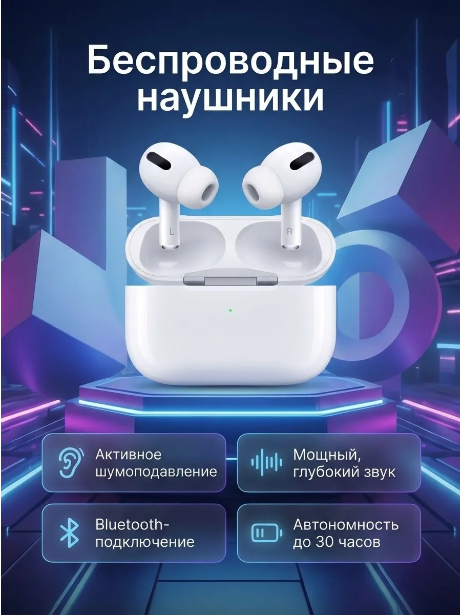 Беспроводные наушники