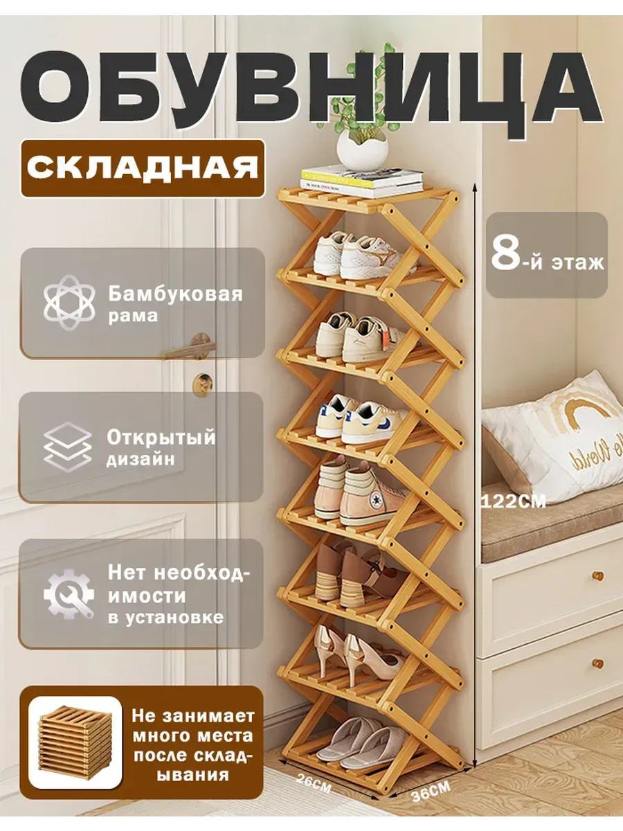 Складной бамбуковый обувной полк 8 ярусов для прихожей