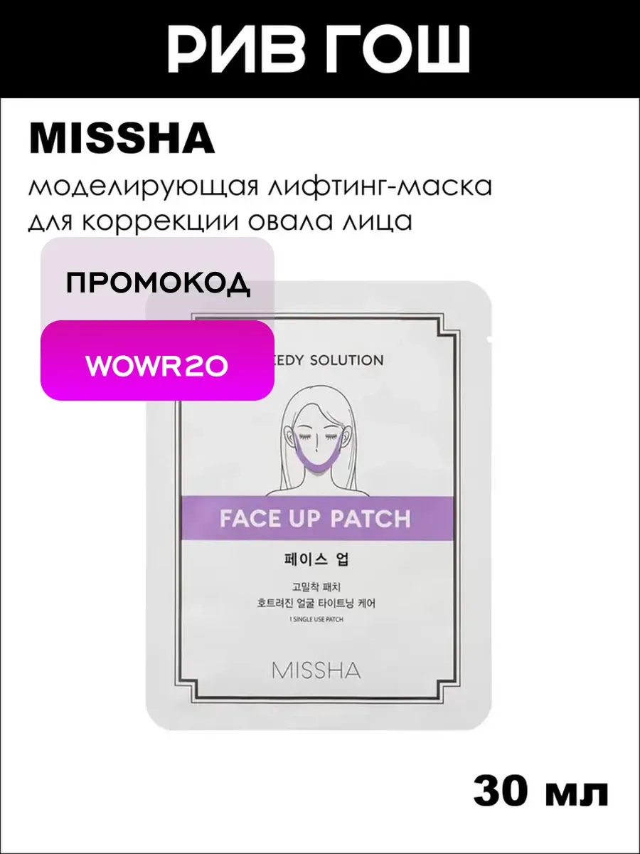 Lifting Patch Маска для лица тканевая лифтинг, 30 г