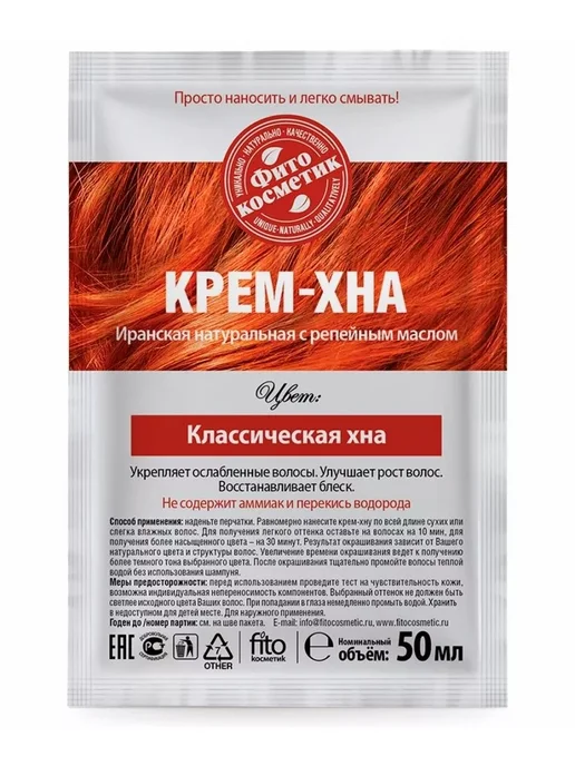 Fito косметик Крем-хна в готовом виде Классическая, 2 шт по 50 мл, 50 мл, фото 2