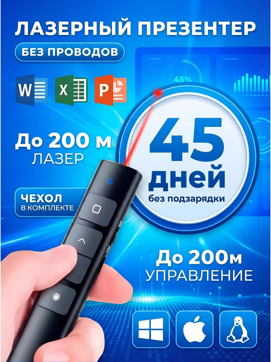 Беспроводной презентер с лазерной указкой