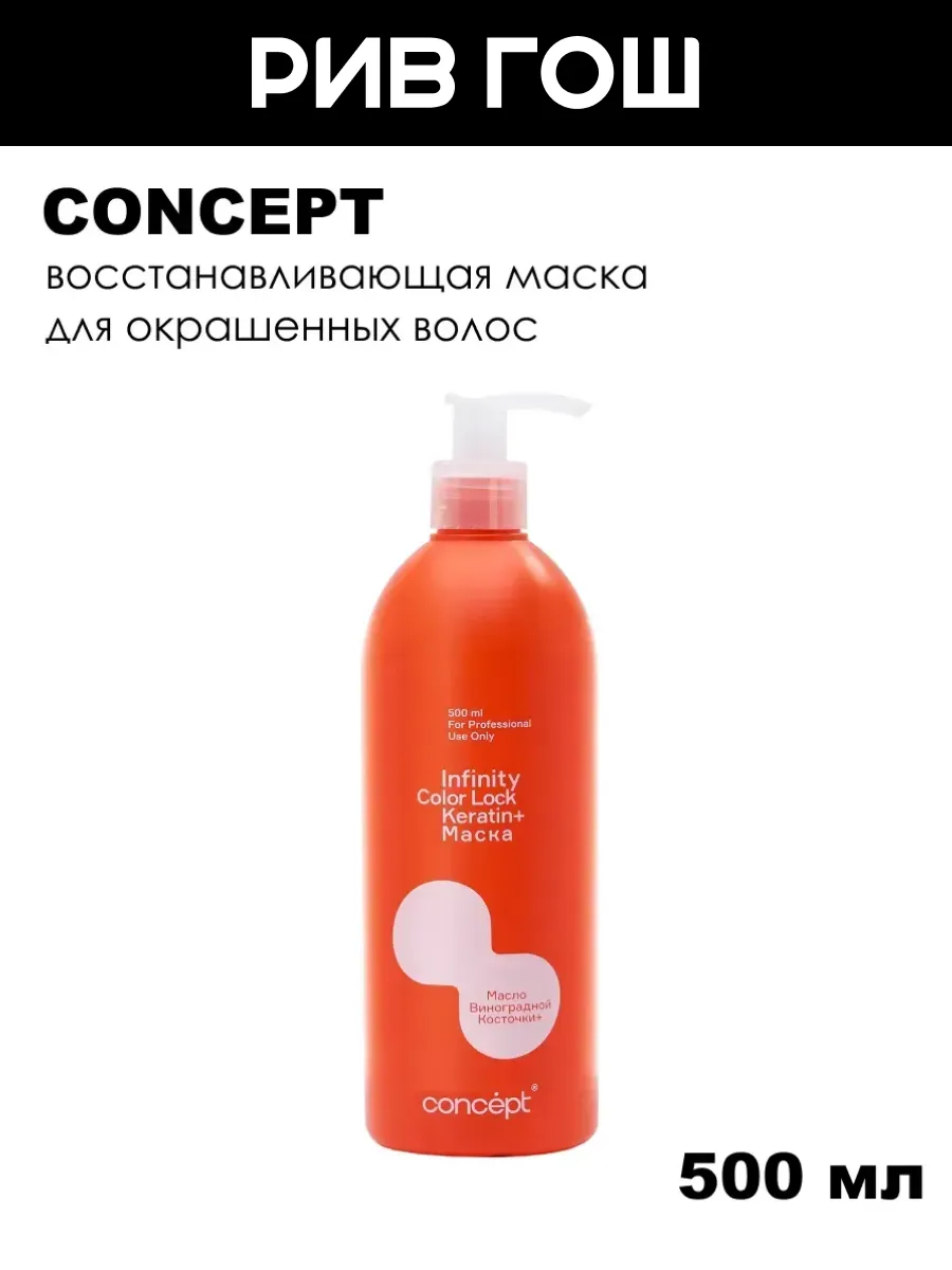Маска для окрашенных волос Color Lock, 500 мл