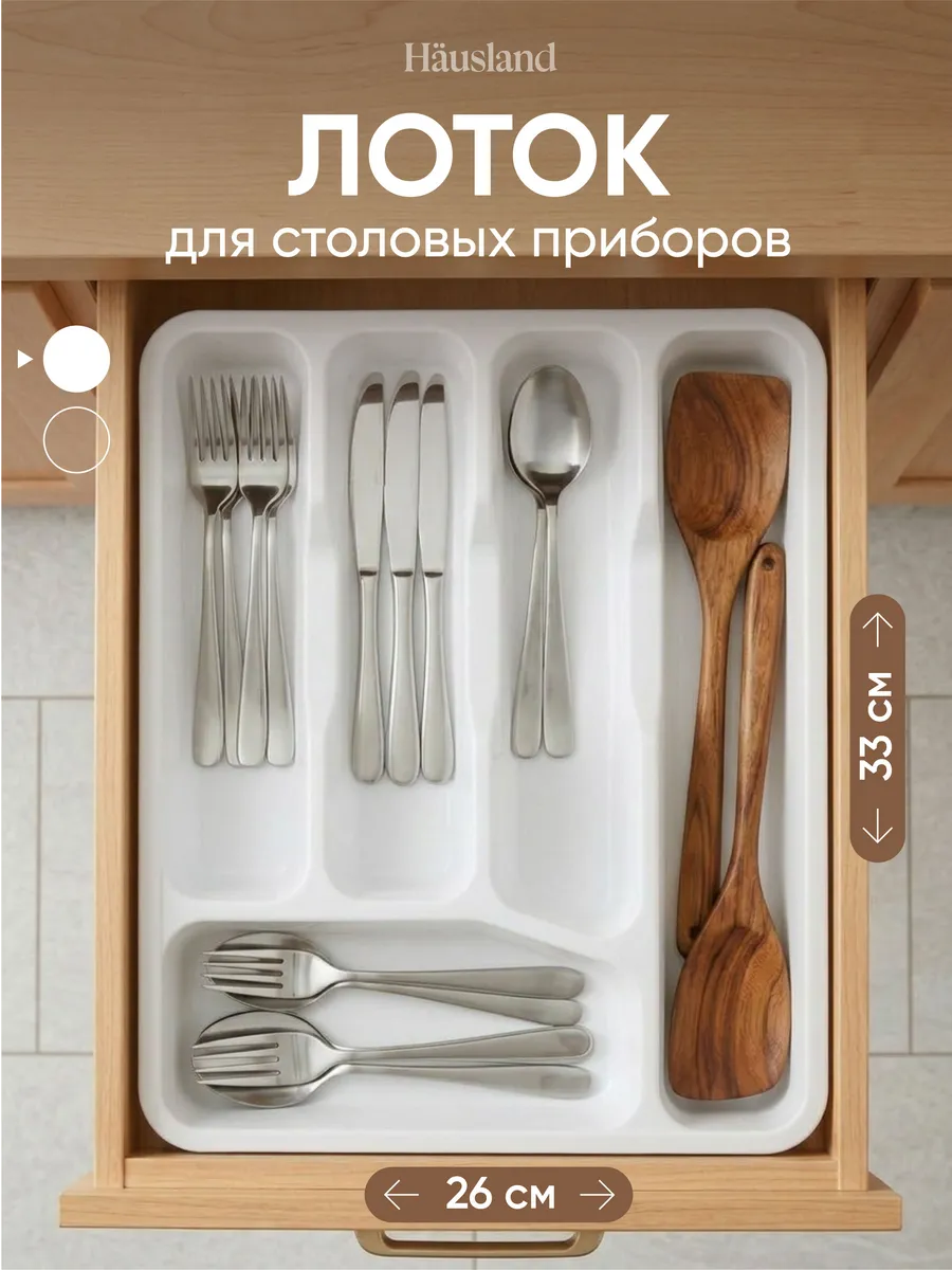 Лоток для столовых приборов