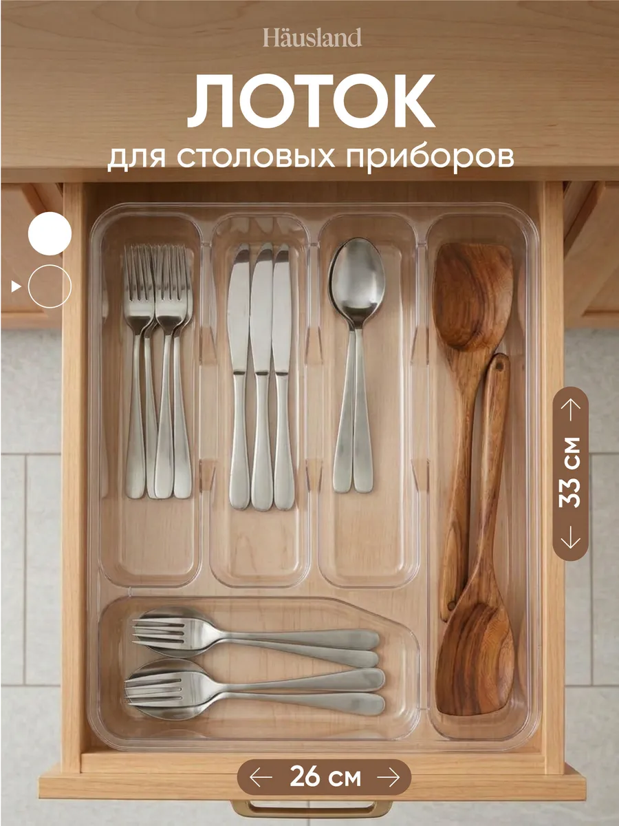 Лоток для столовых приборов