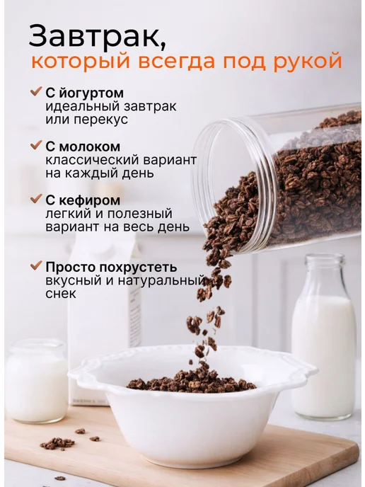 НастинСластин Гранола без сахара, шоколадная, хрустящая 750 гр, 450 г, фото 3