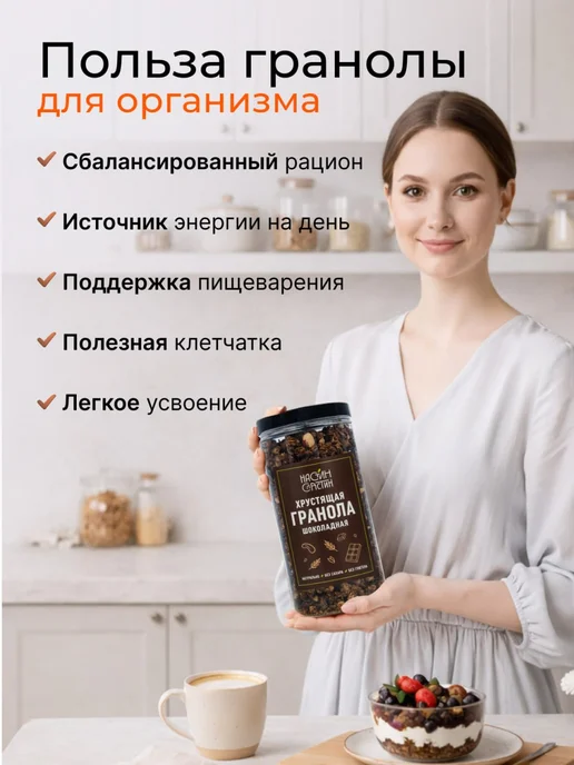НастинСластин Гранола без сахара, шоколадная, хрустящая 750 гр, 450 г, фото 4