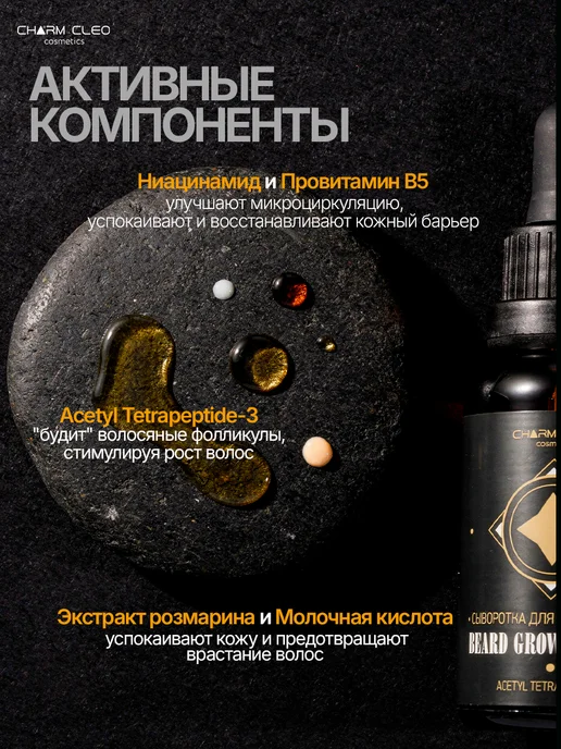 CharmCleo Подарочный набор сыворотка для роста бороды масло и шампунь, вариант, фото 4