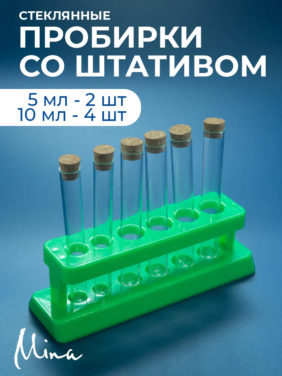 Пробирки стеклянные с пробками и штативом 7 шт
