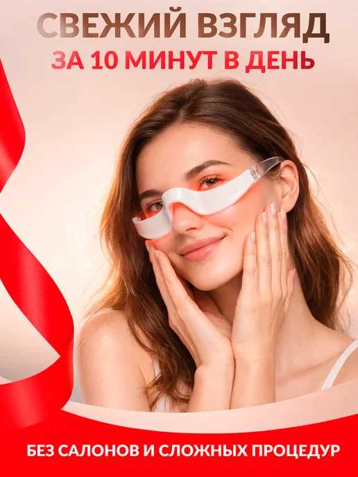 Whatever Массажер для глаз микротоковый, белый, фото 2