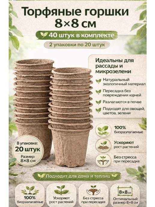 Агросидстрейд Торфяные горшки для рассады 20 штук, 40