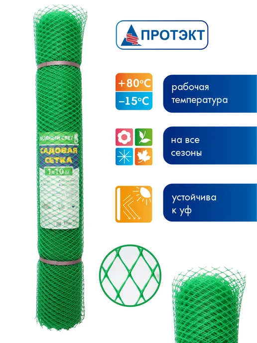 ПРОТЭКТ Сетка садовая пластиковая 10 м Эконом, зеленый, 10 м, фото 7