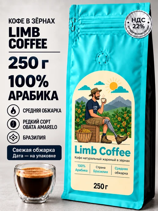 limb Кофе в зернах 250г Бразилия арабика, 250 г