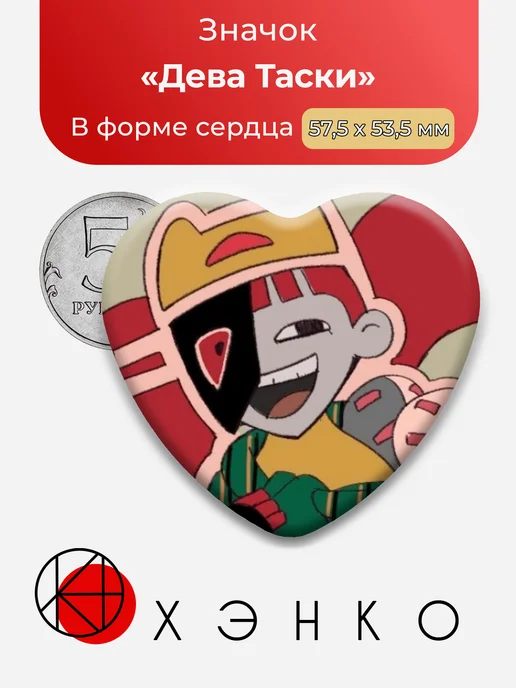 Значок ENA: Dream BBQ Дева Таски