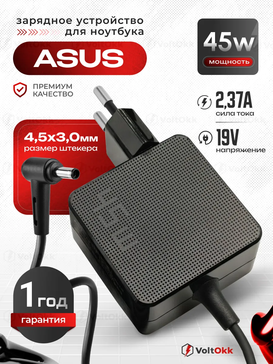 Зарядка на ноутбук Asus 45W 19V 2.37A 4.5x3.0мм