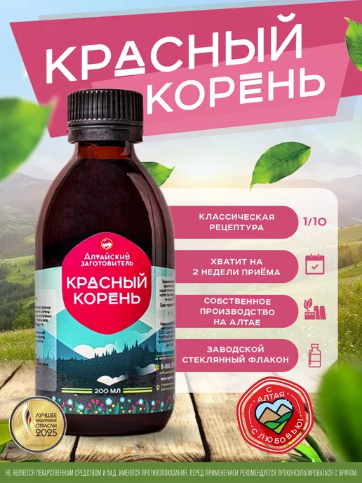 Алтайский заготовитель Напиток красный корень сироп на основе растительного сырья, красный
