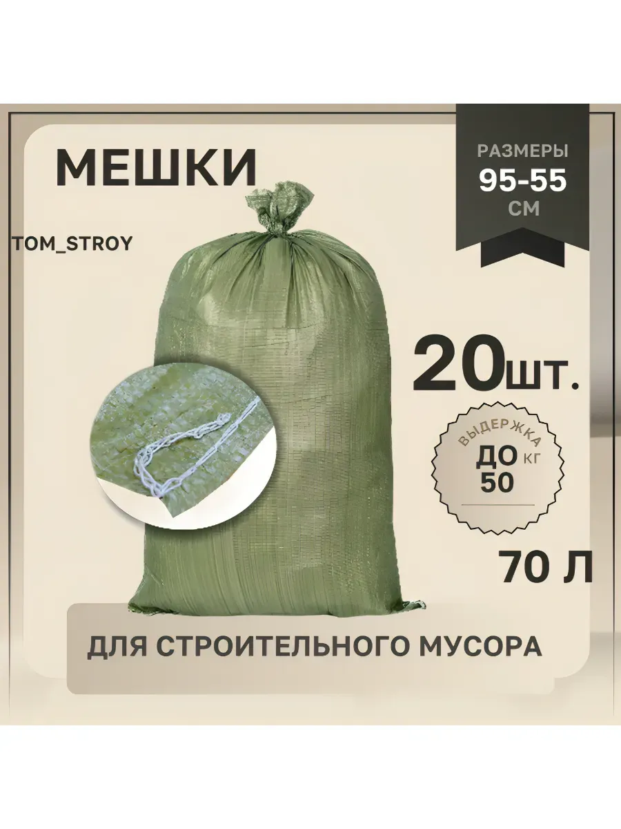 Мешки строительные 20 шт.