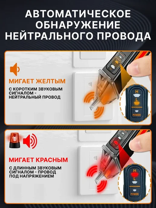 Индикатор напряжения бесконтактный, оранжевый, фото 3