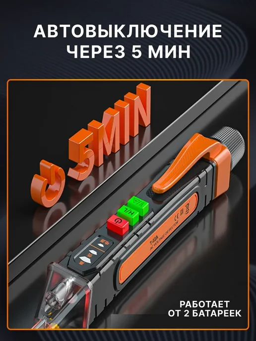 Индикатор напряжения бесконтактный, оранжевый, фото 5