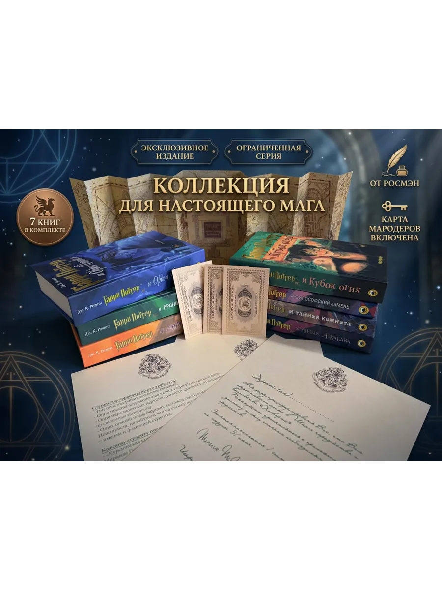 Комплект Гарри Поттер. Семь книг.