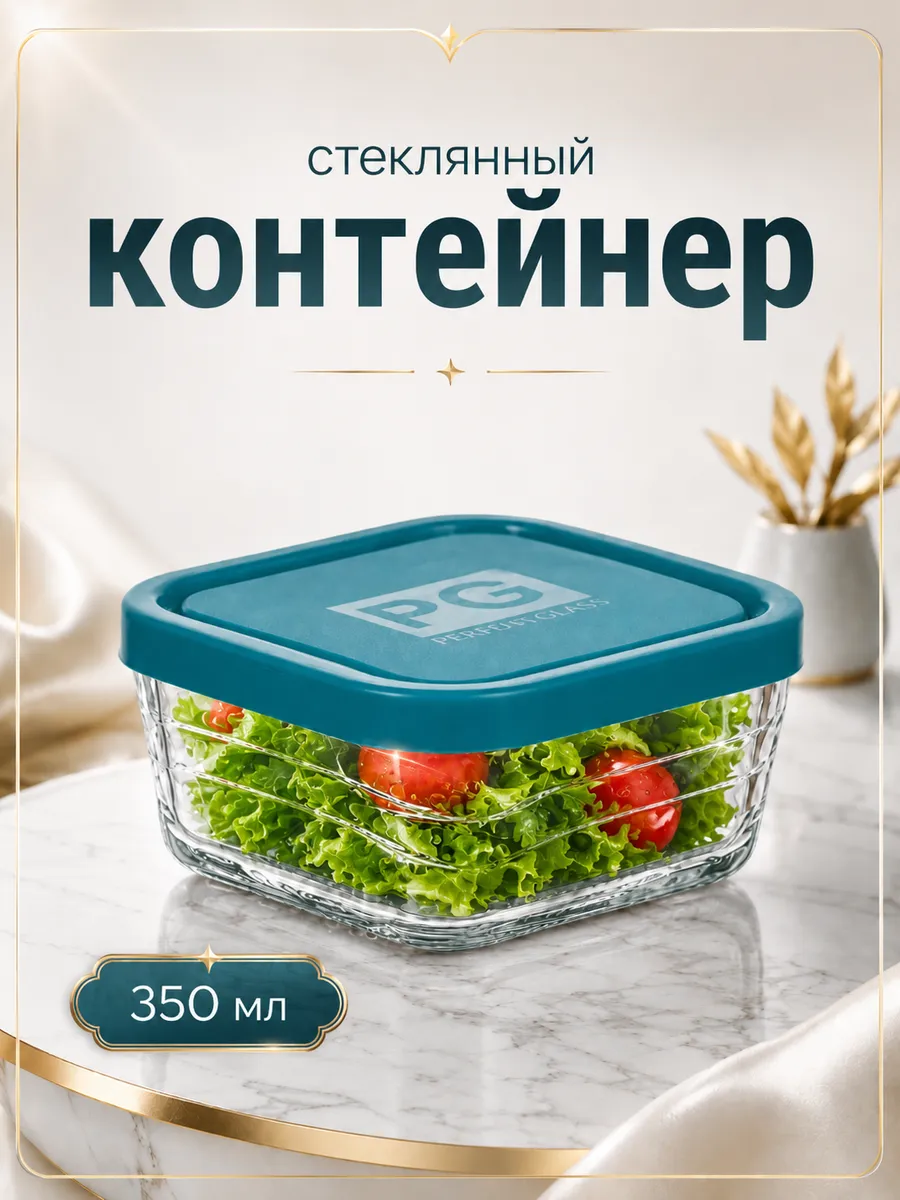 Контейнер с крышкой для хранения продуктов 360 мл